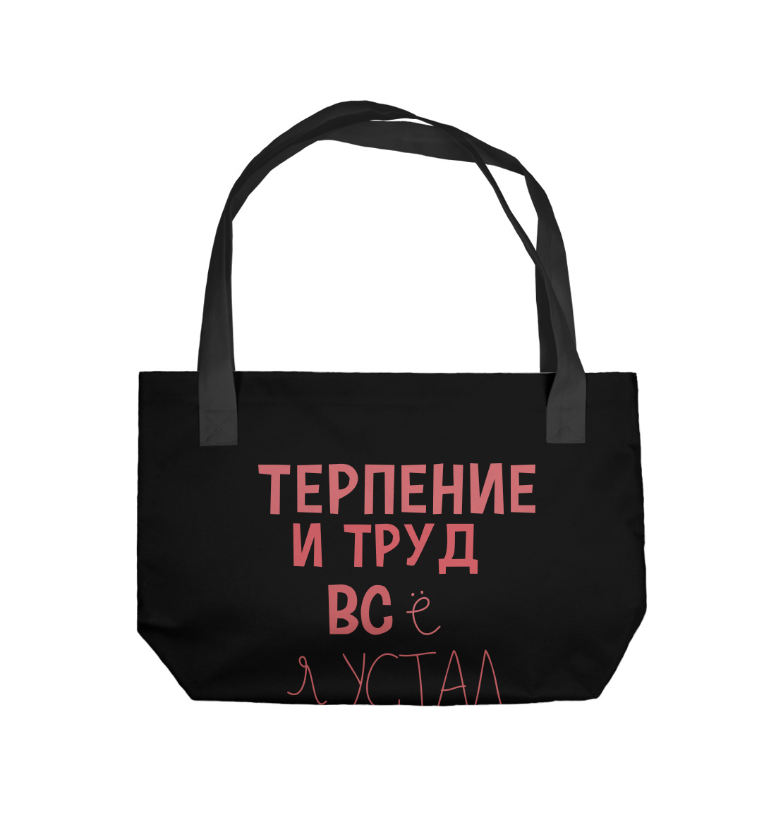 

Терпение и труд...