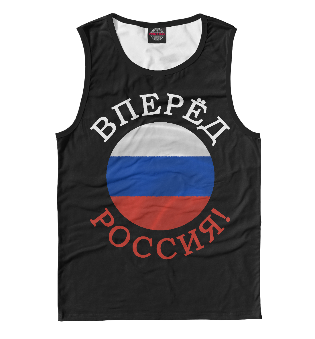 

Вперёд Россия