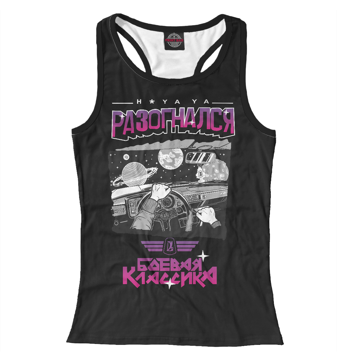 

Разогнался - космос