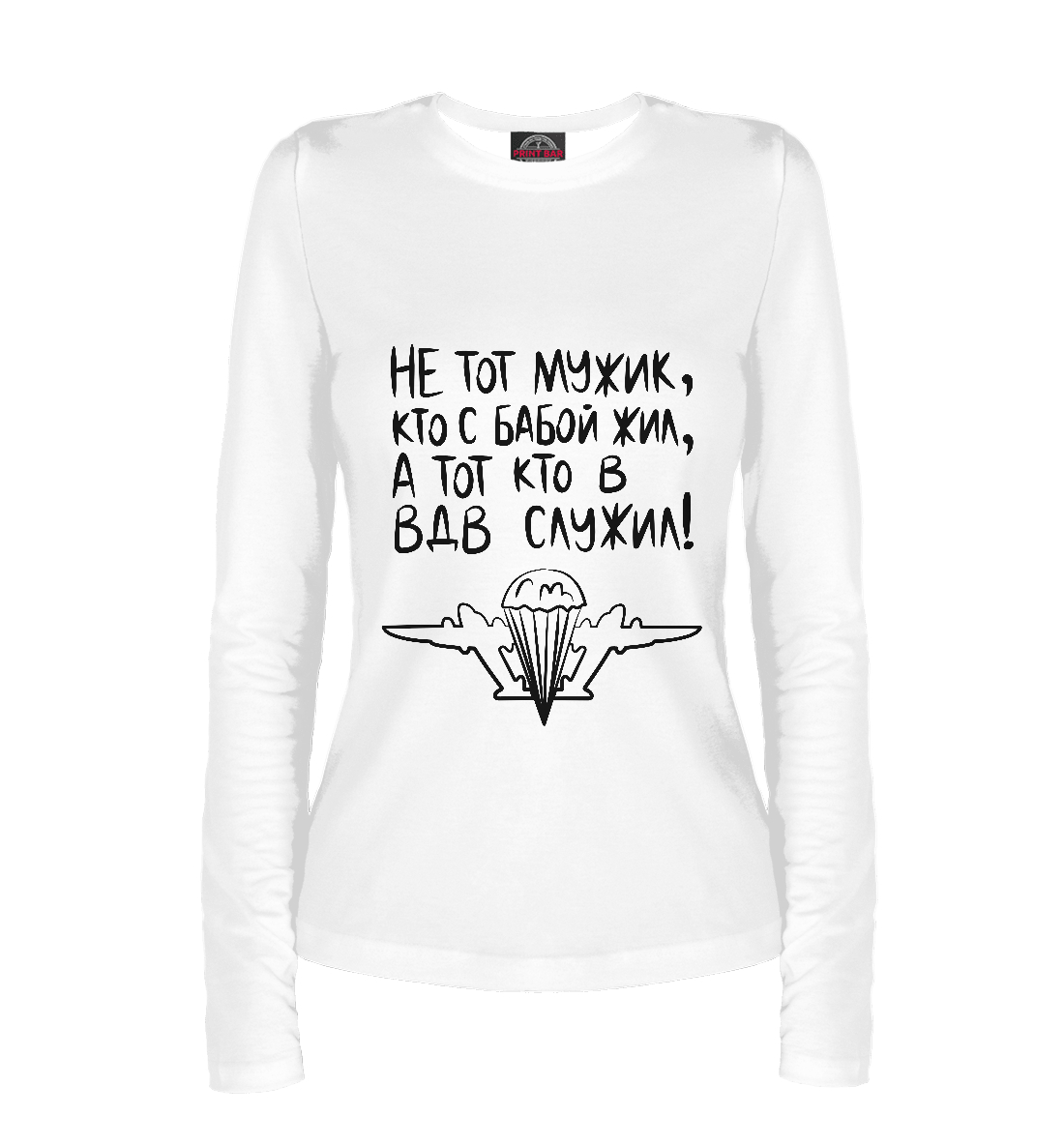 

Мужик, кто в ВДВ служил