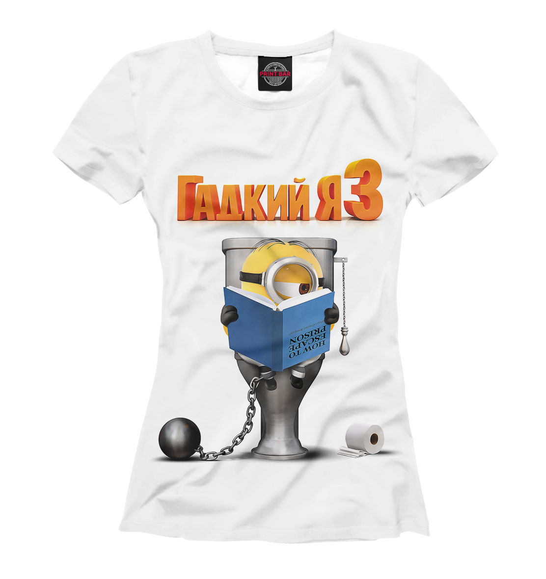 

Гадкий я 3