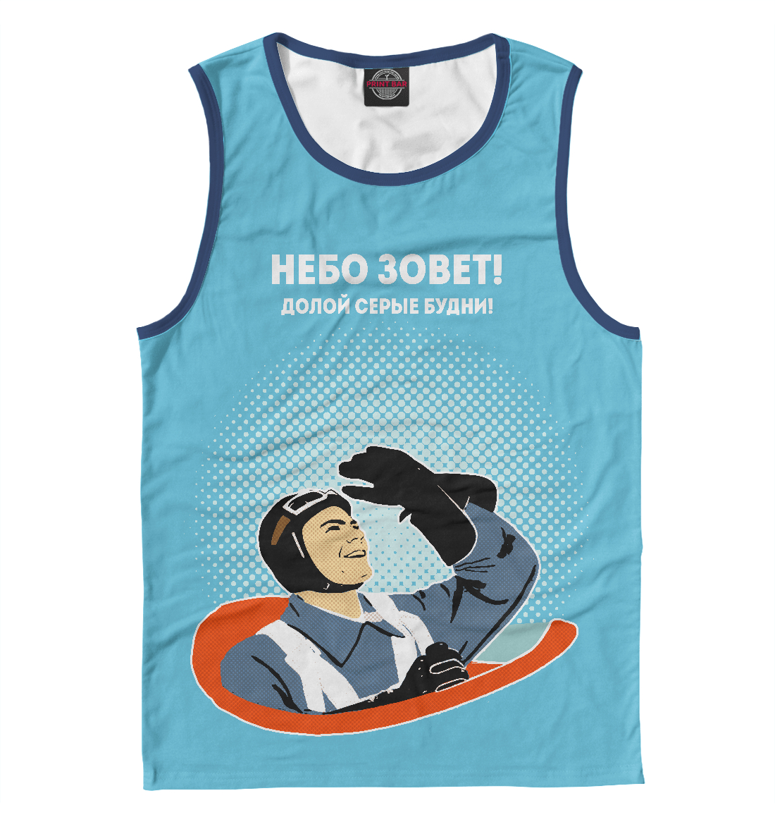 

Небо Зовет !
