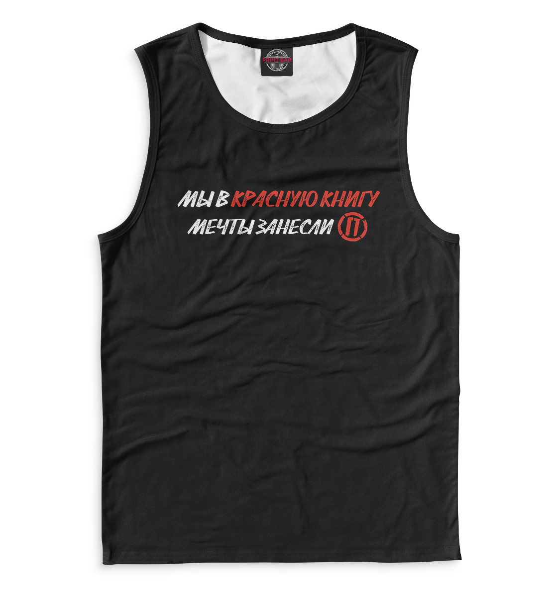 

Мы в красную книгу мечты занесли