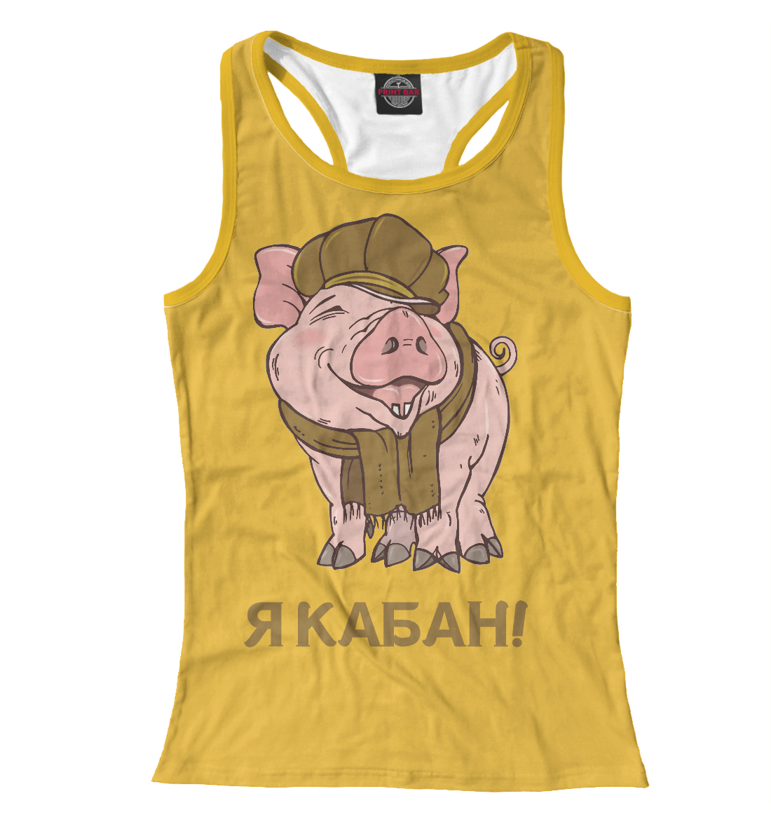 

Я КАБАН!
