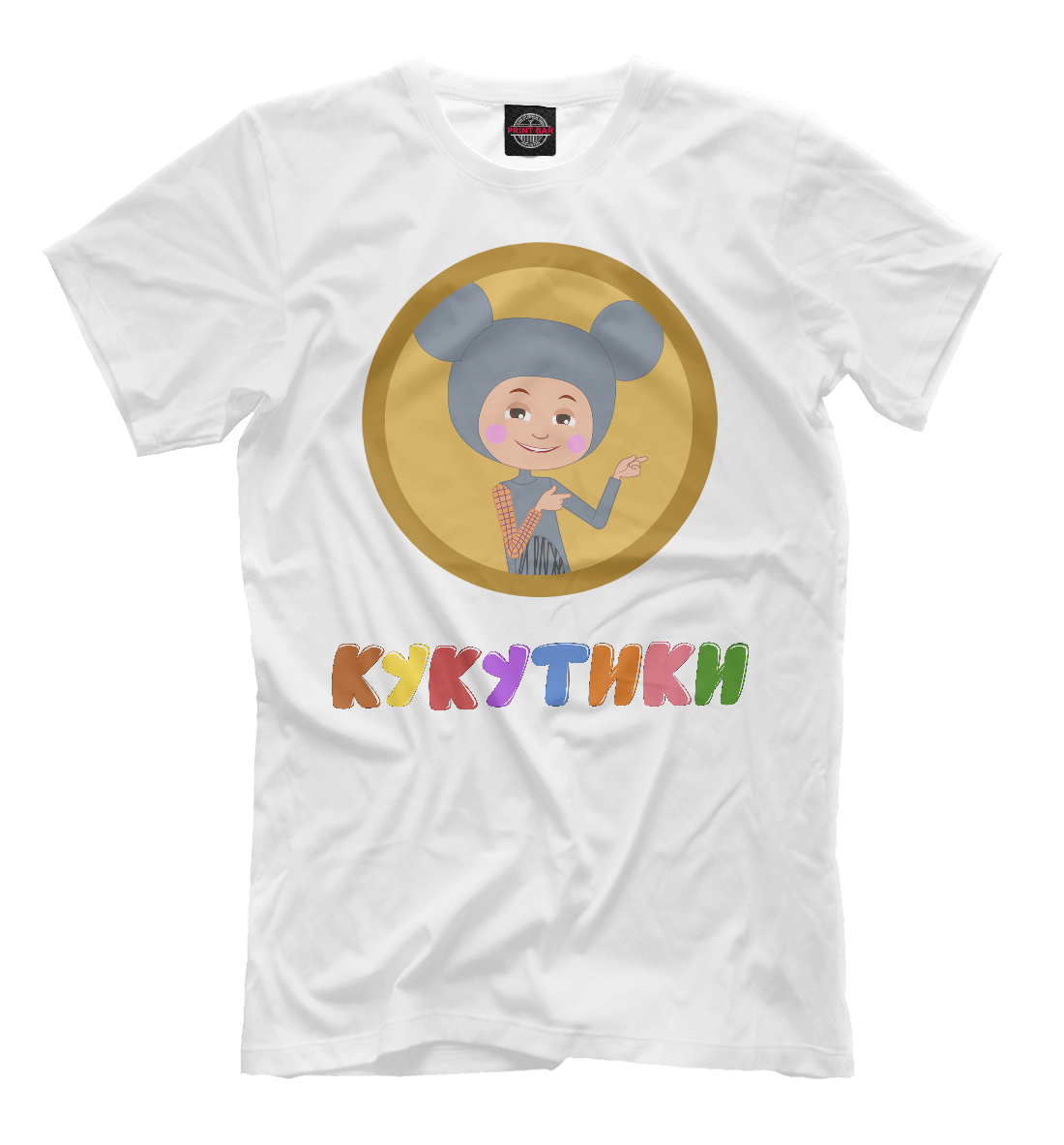 

Кукутик Мышонок - 2018