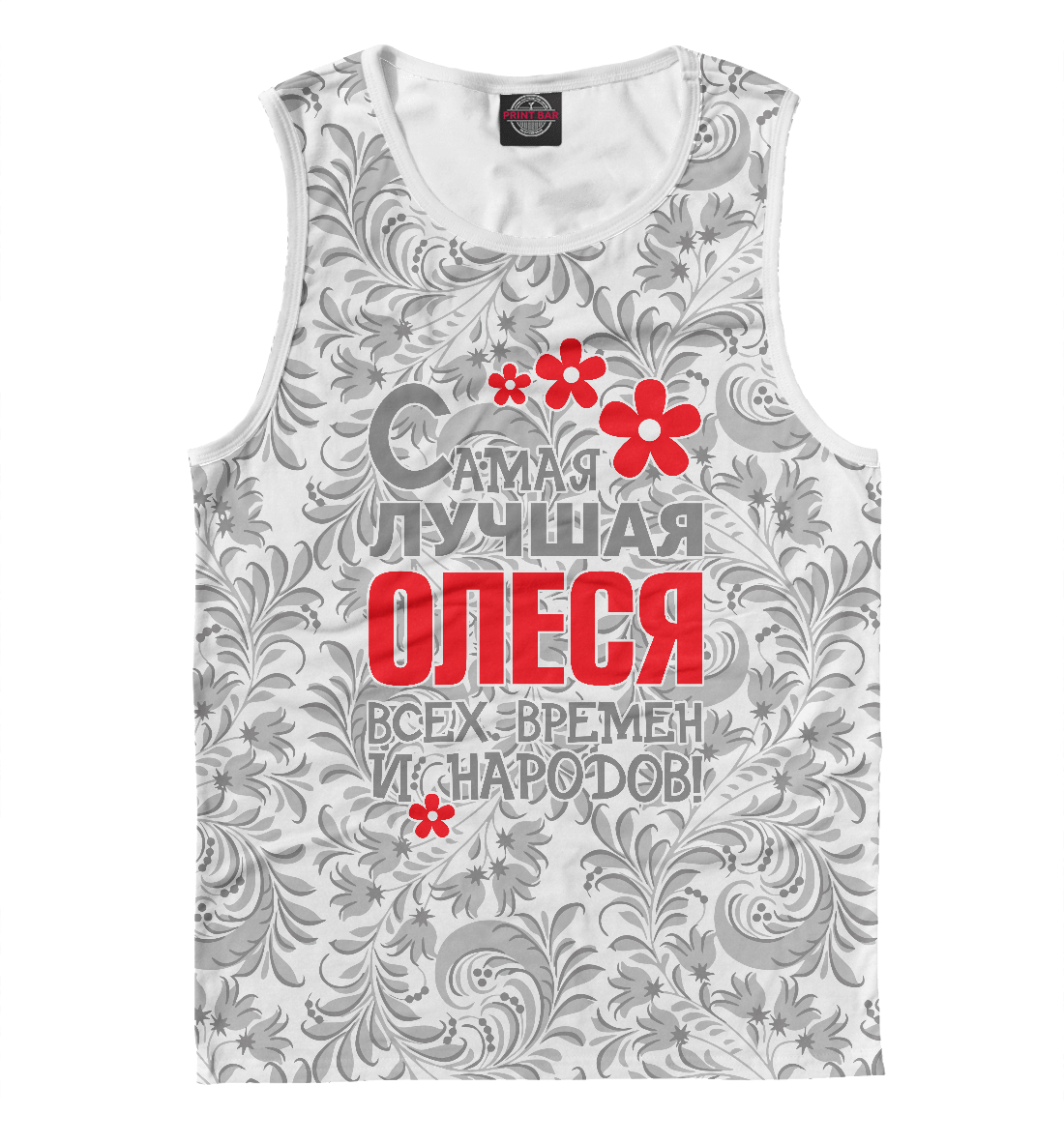 

Самая лучшая Олеся