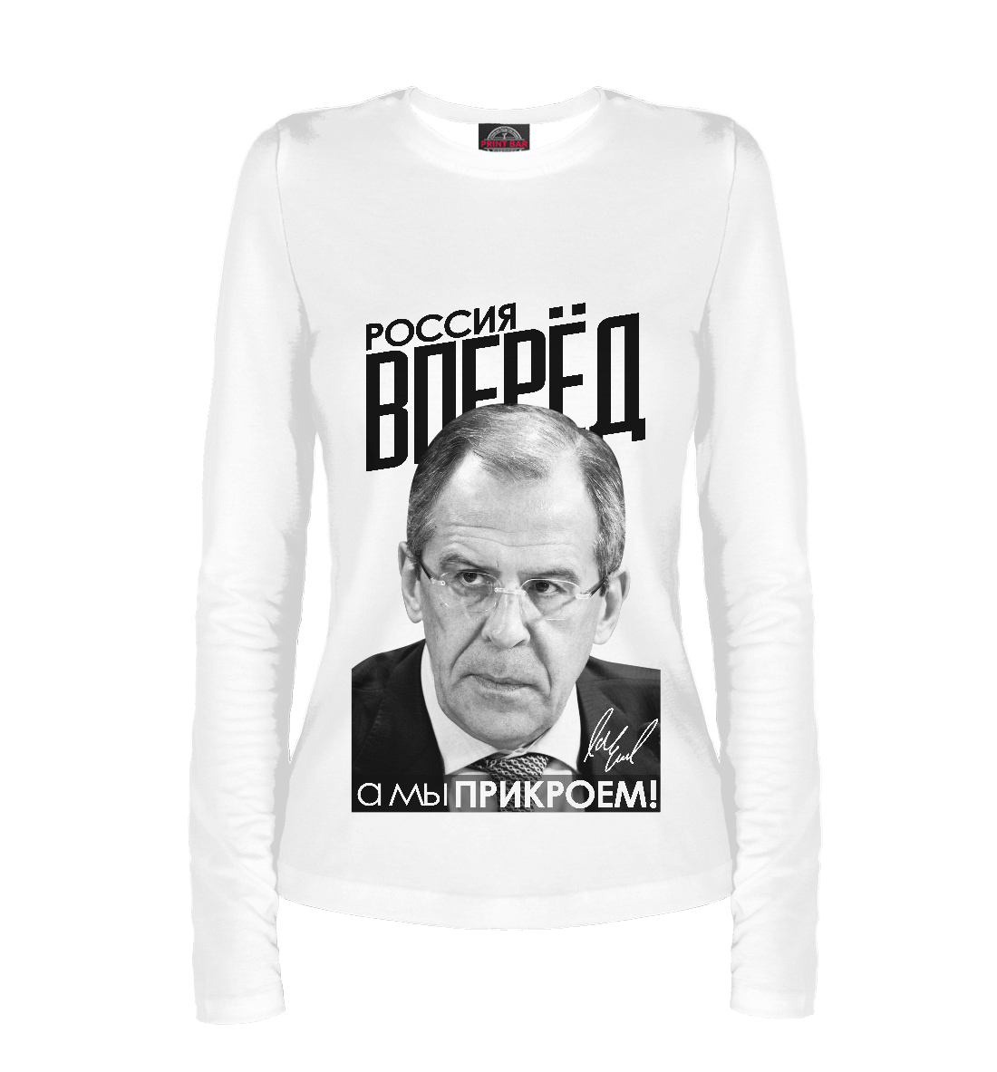 

Россия вперед