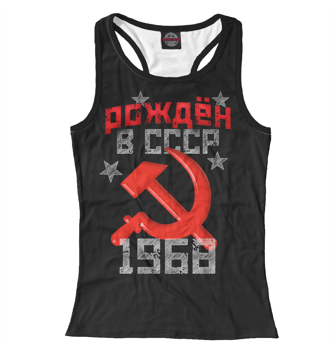 

Рожден в СССР 1968