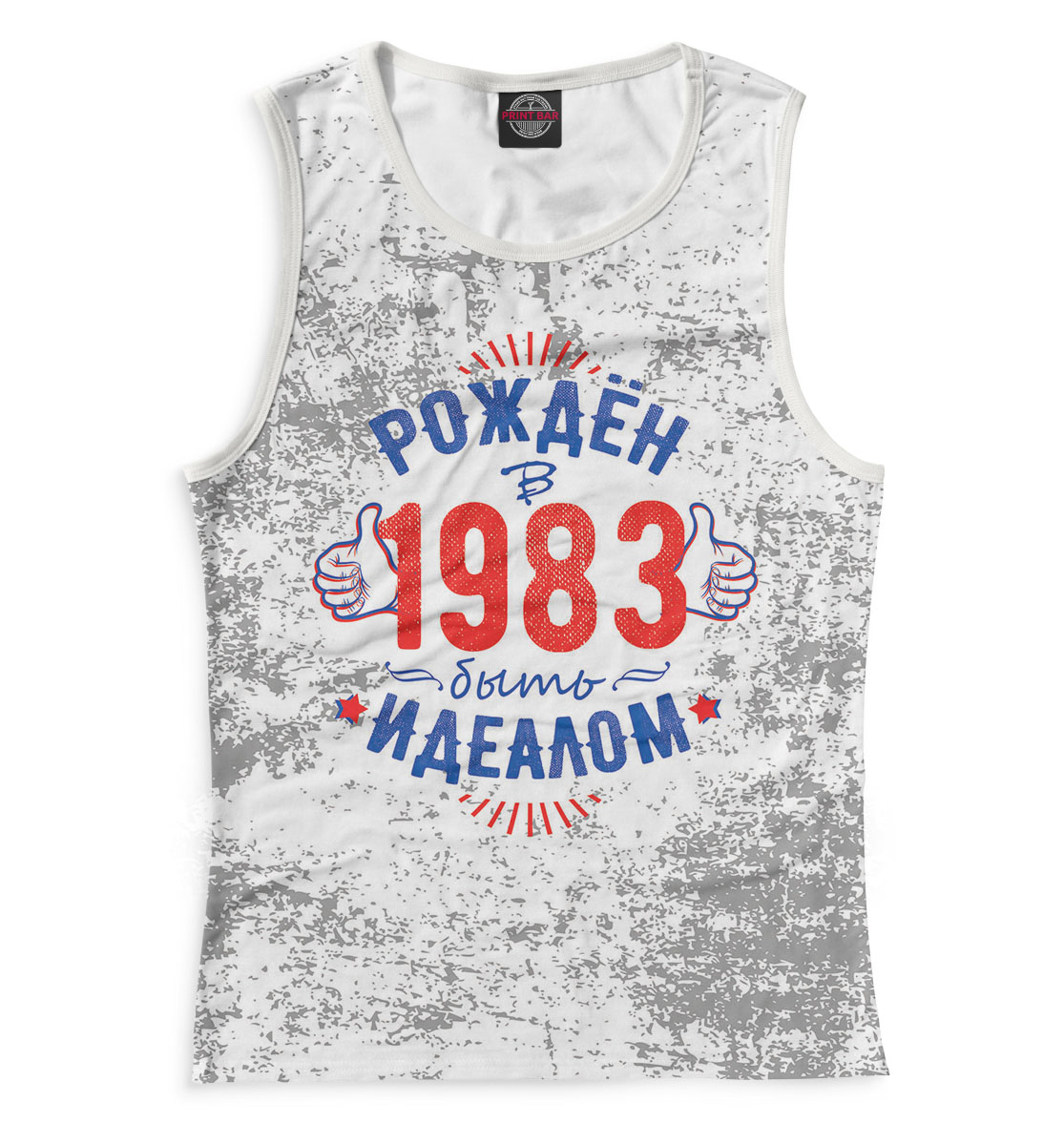 

Рожден быть идеалом — 1983
