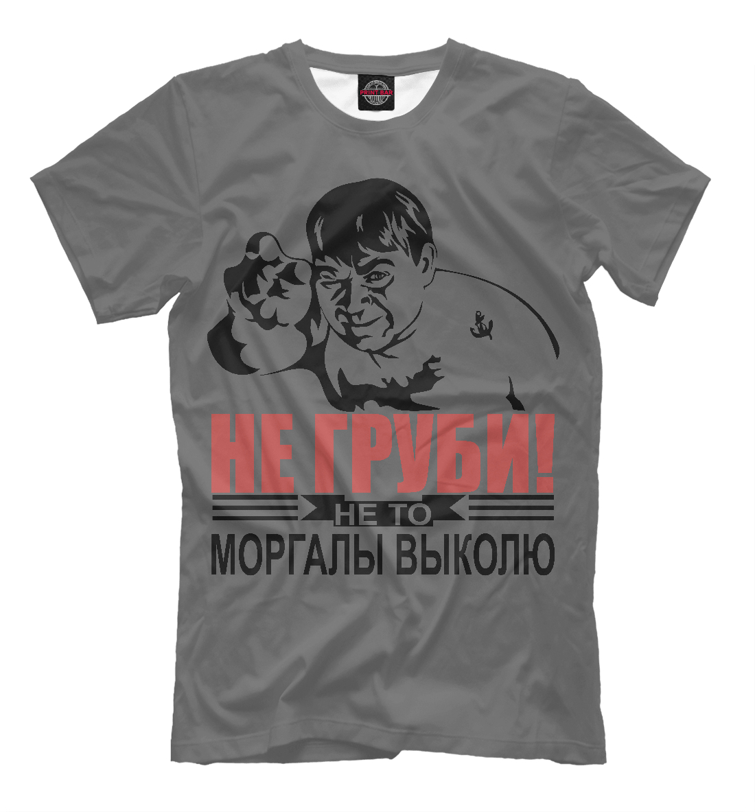 

Моргалы выколю...