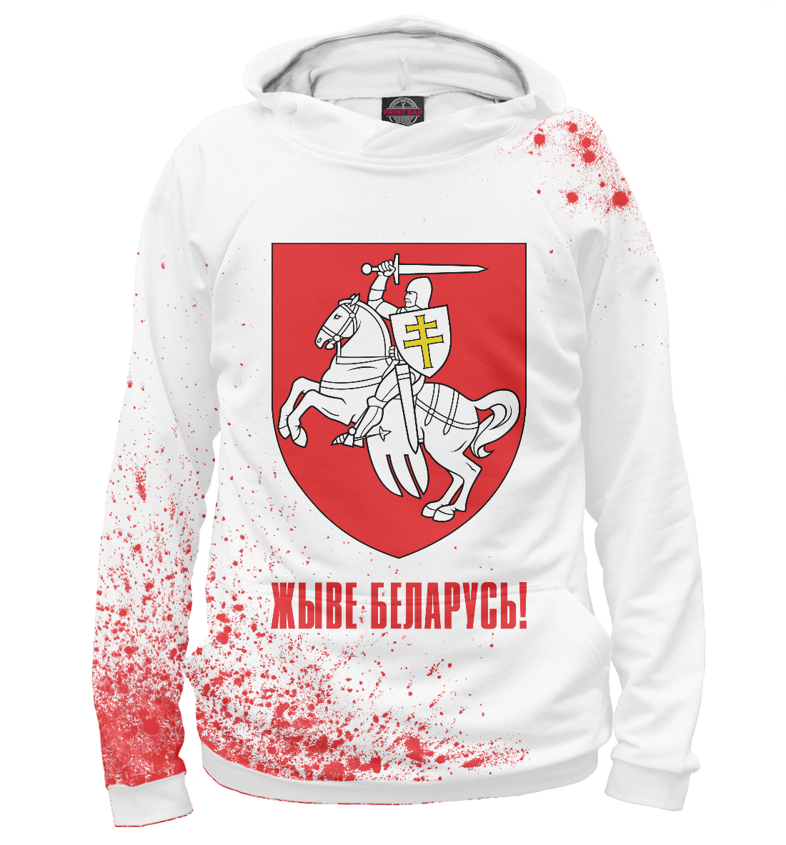 

Живе Беларусь!