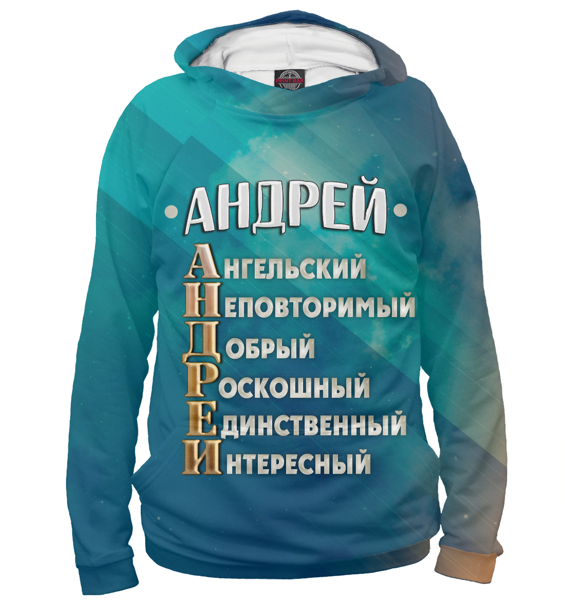

Комплименты Андрей