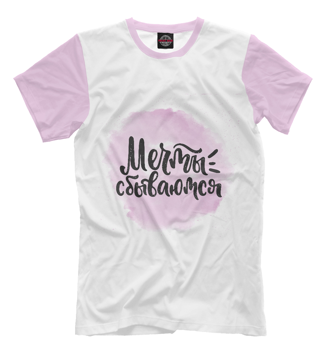 

Мечты сбываются