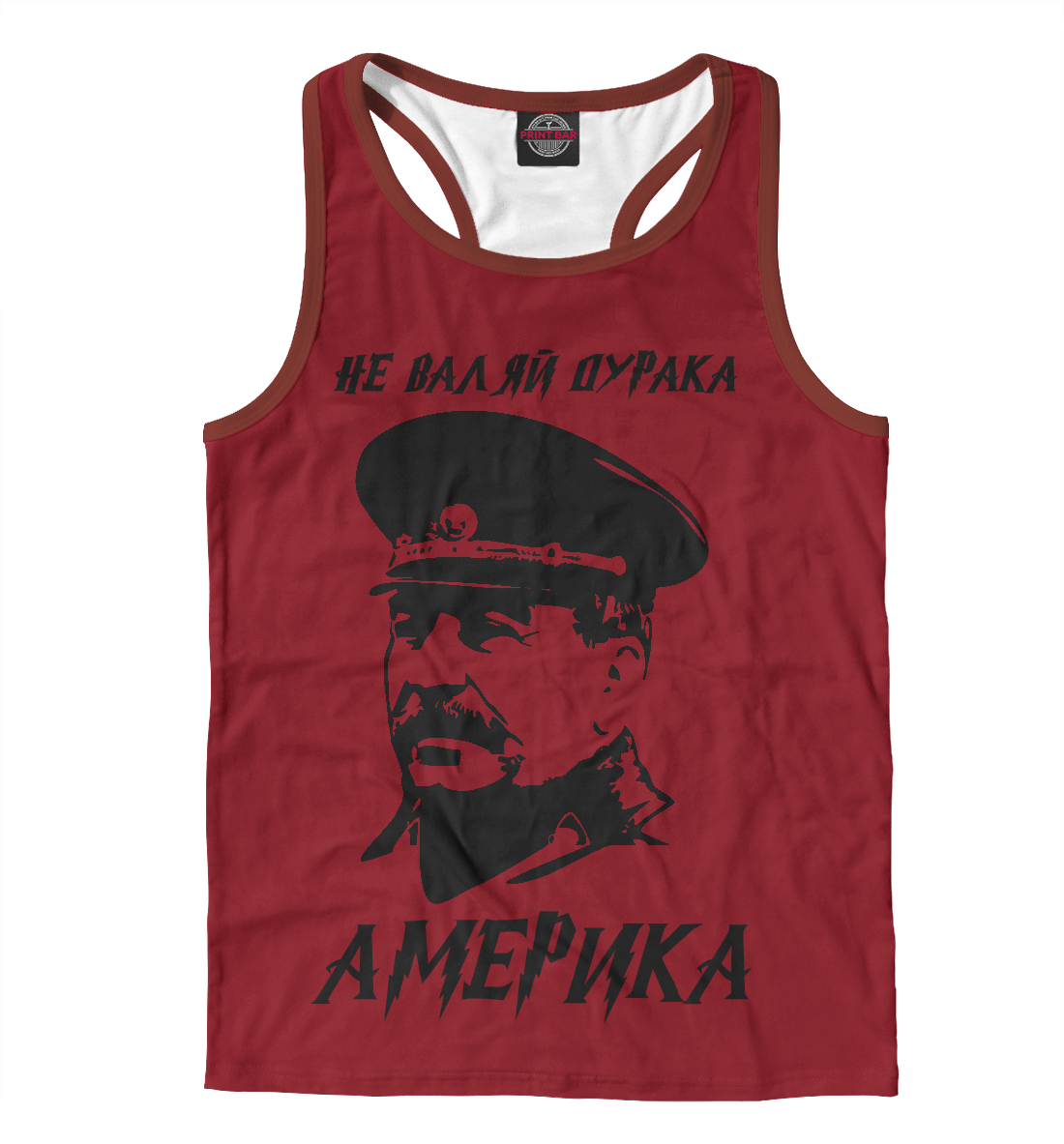

Не валяй дурака