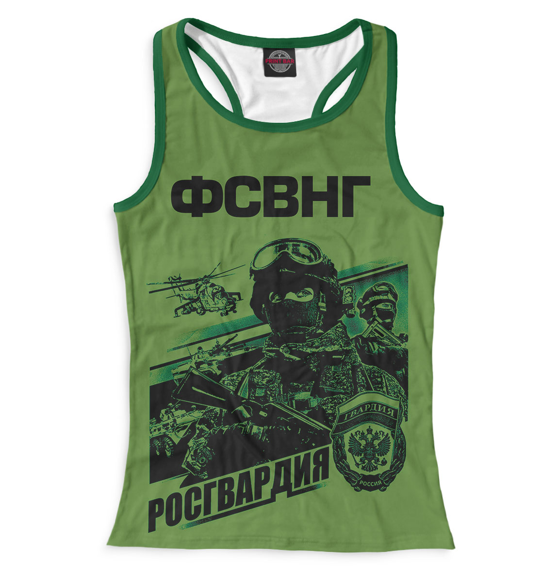 

Росгвардия