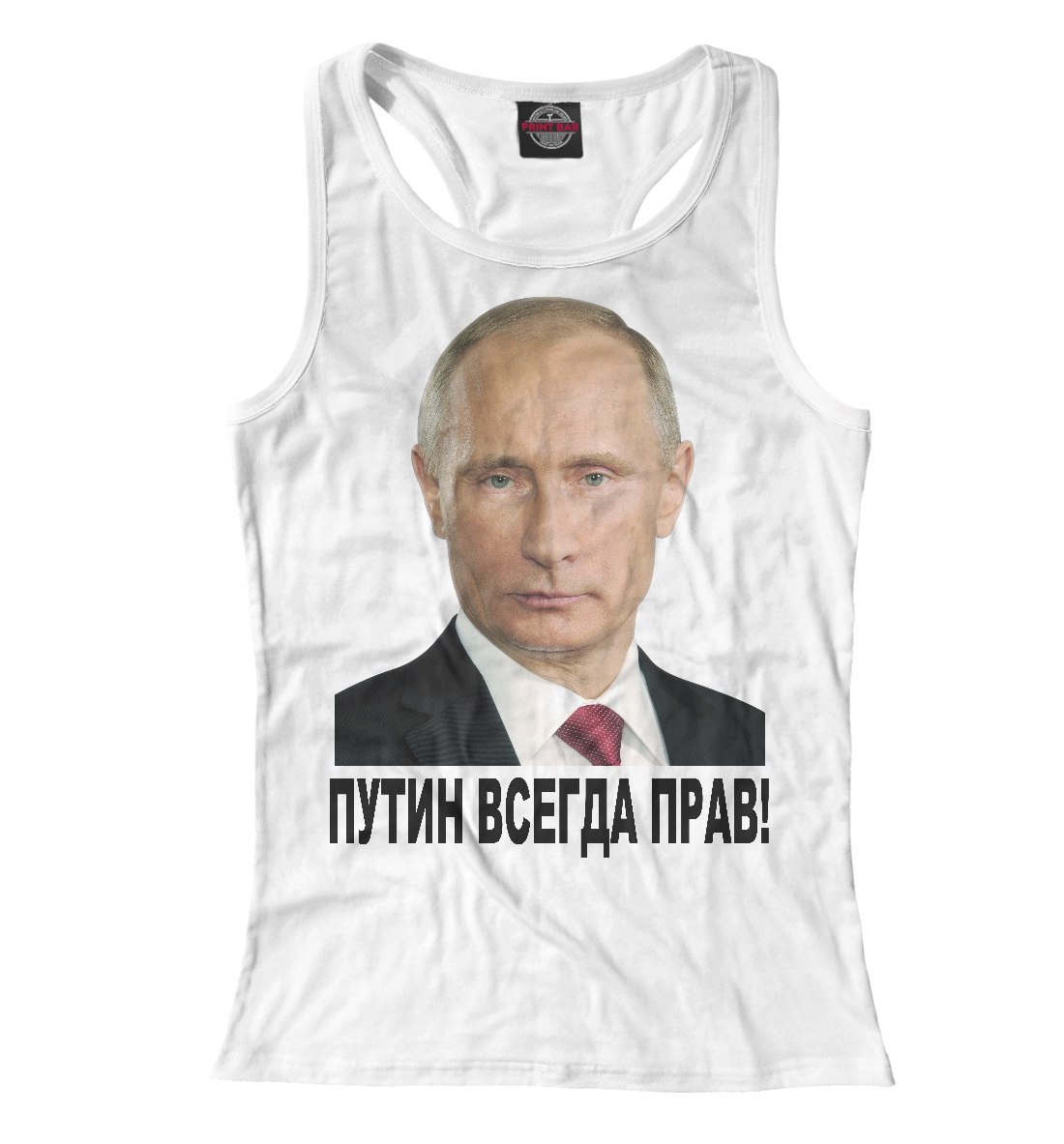 

Путин прав