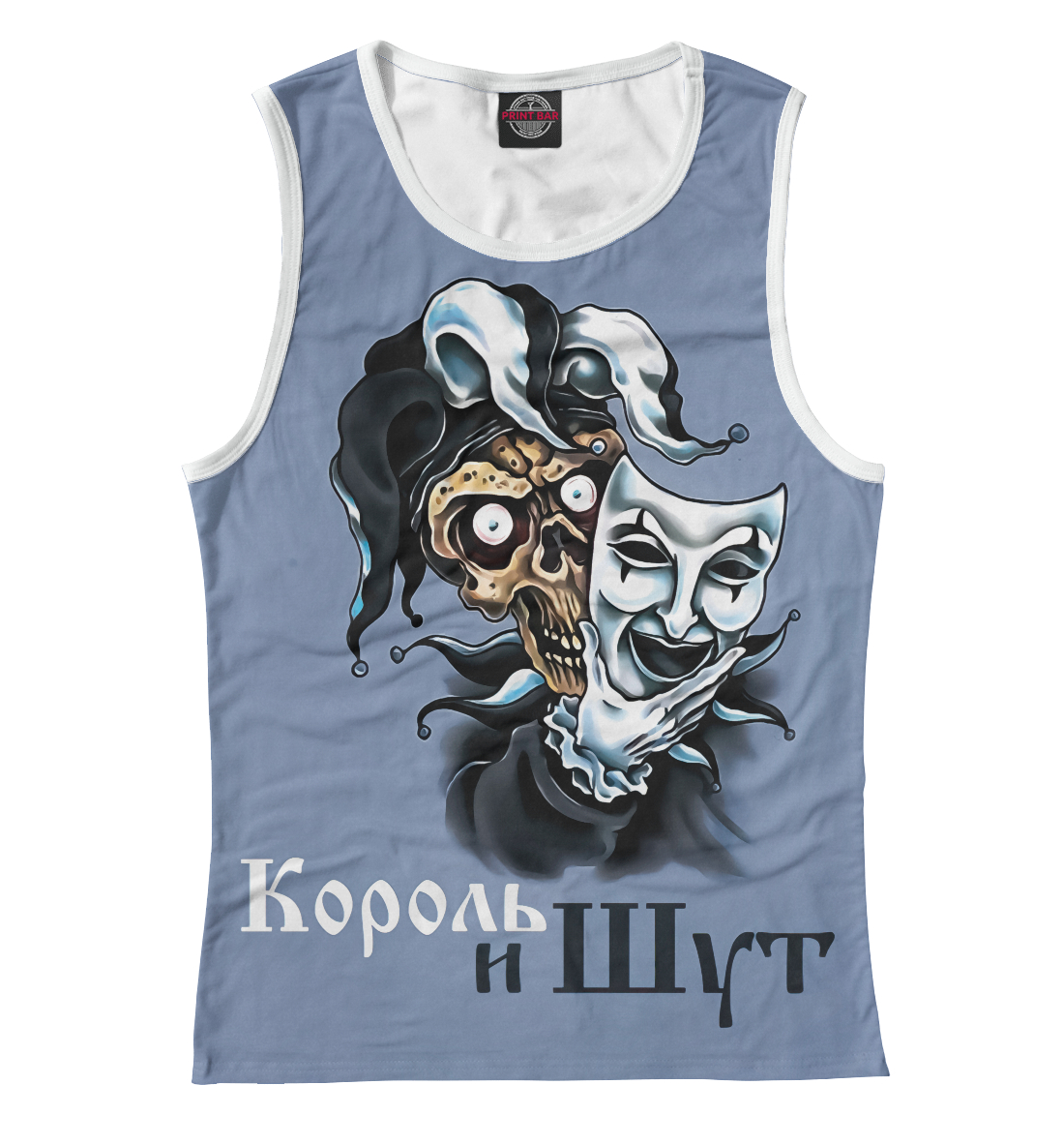 

Король и Шут