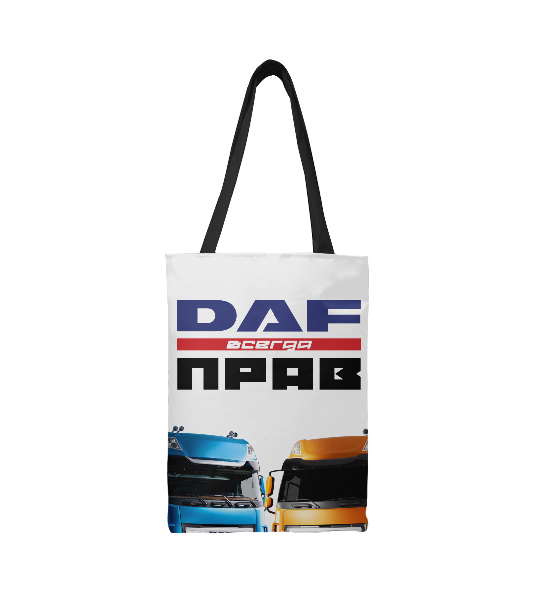 

DAF всегда прав