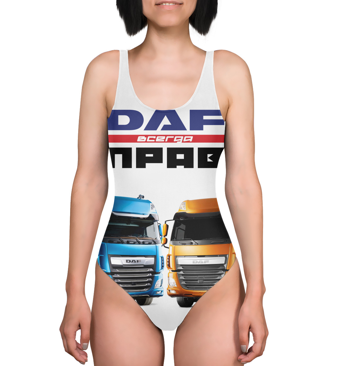 

DAF всегда прав