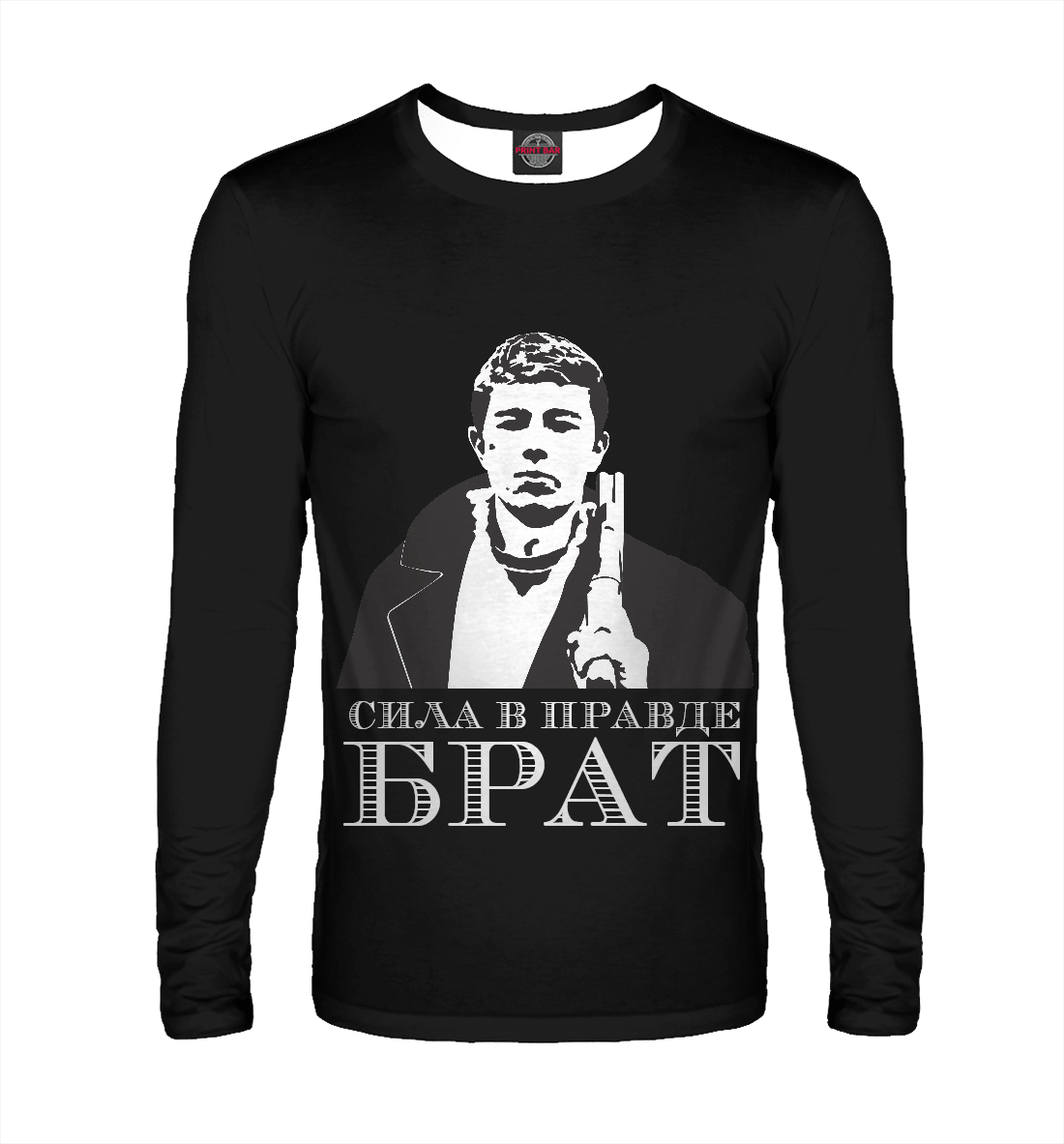 

Сила в правде брат