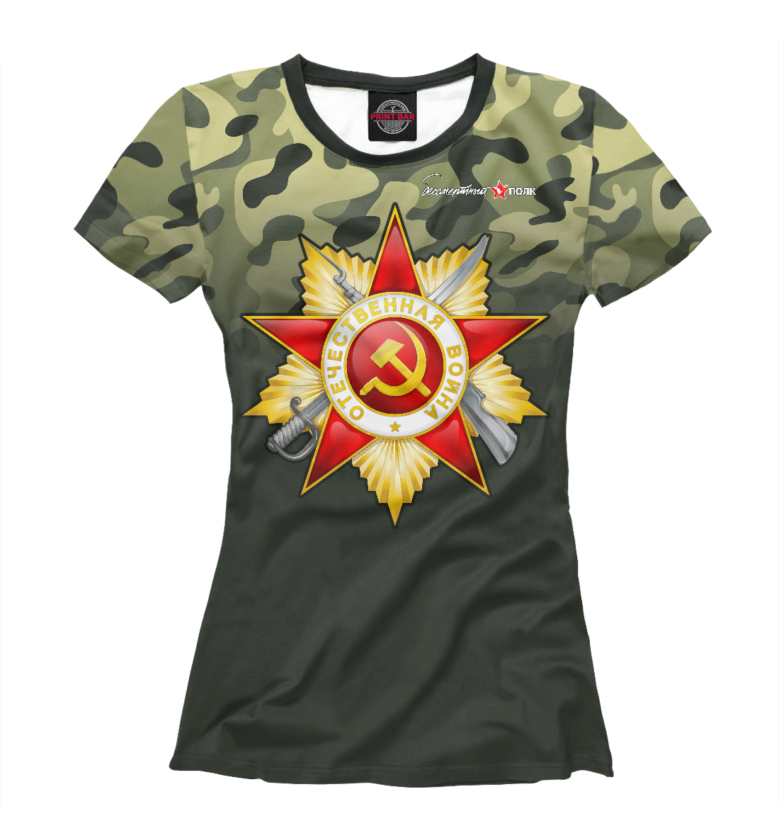 

Бессмертный полк