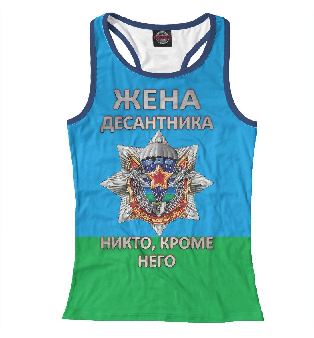 

Жена десантника