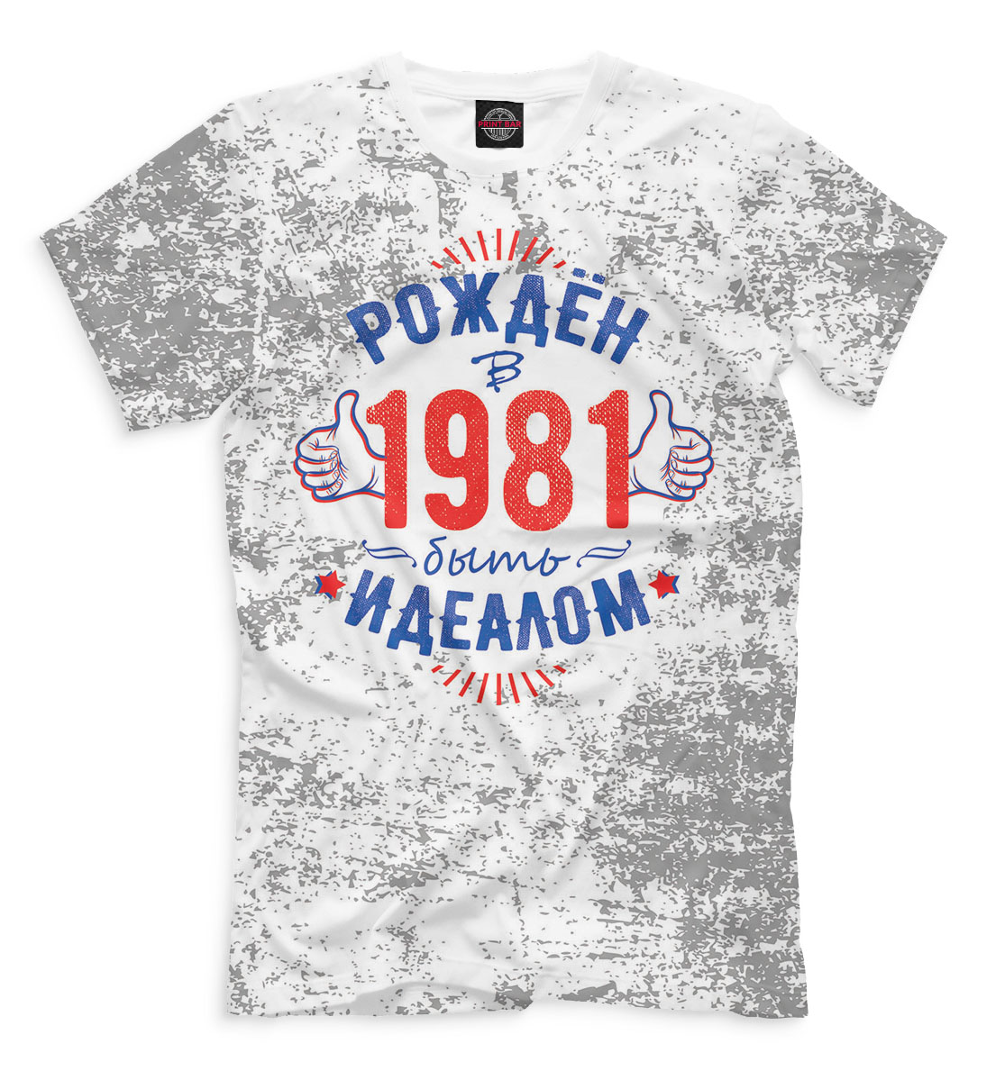 

Рожден быть идеалом — 1981