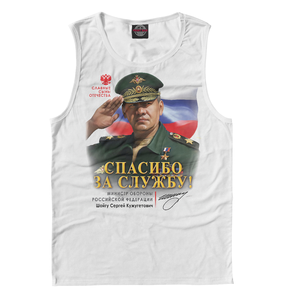 

Сергей Шойгу