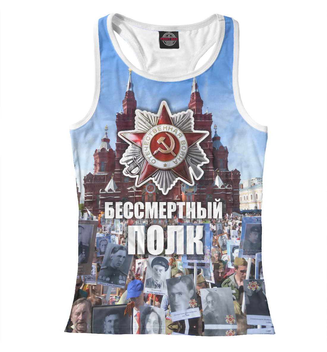 

Бессмертный полк