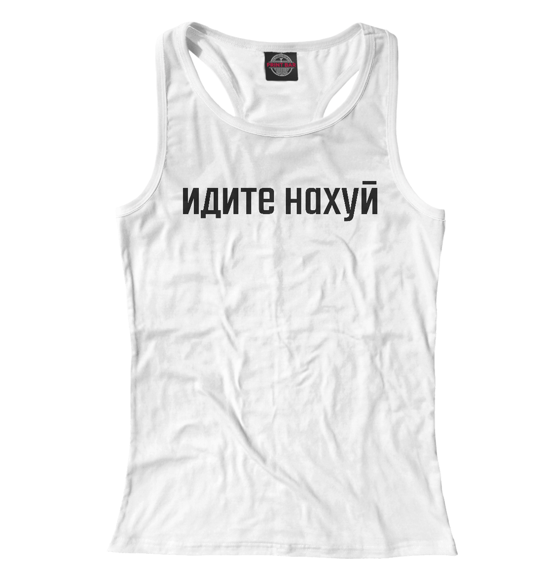 

Идите нах