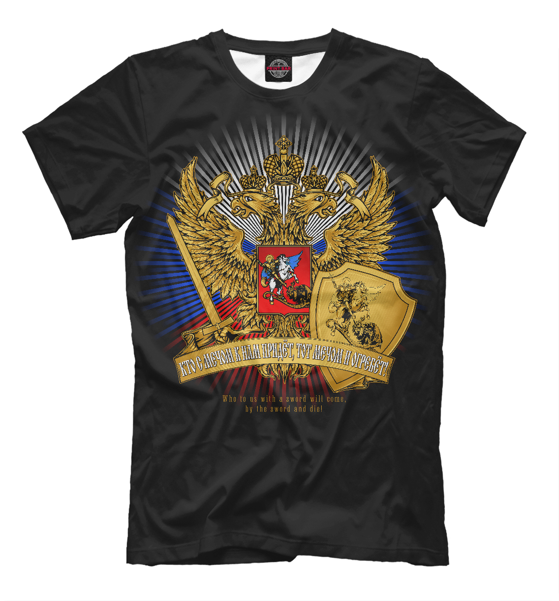 

Кто с мечом к нам придет, тот мечом и огребет!