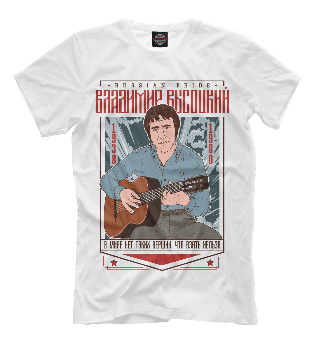 

Владимир Высоцкий