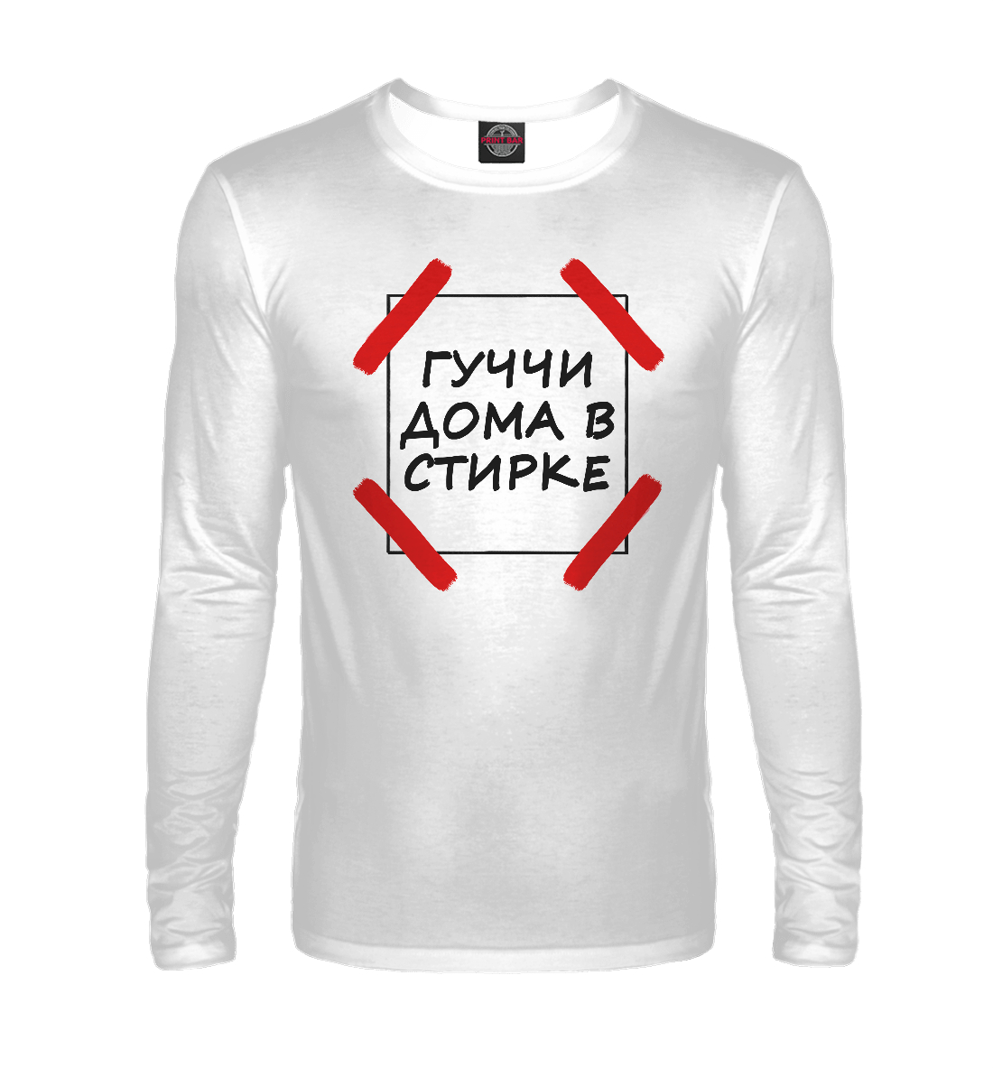 

Гуччи дома в стирке