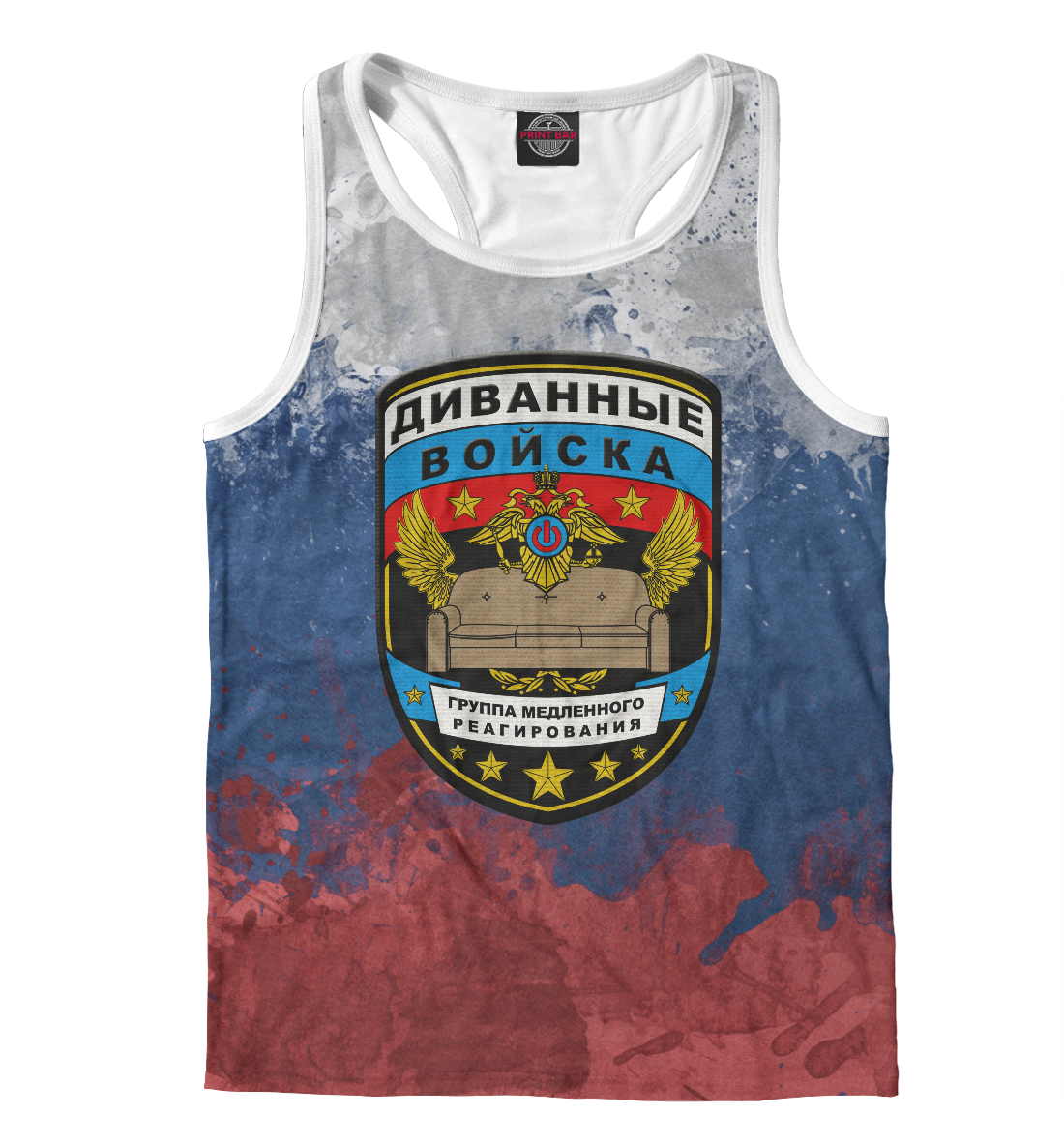 

Диванные войска