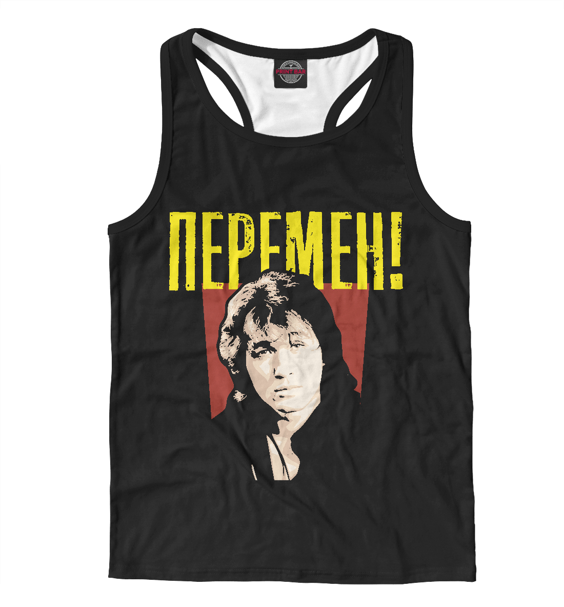 

Перемен