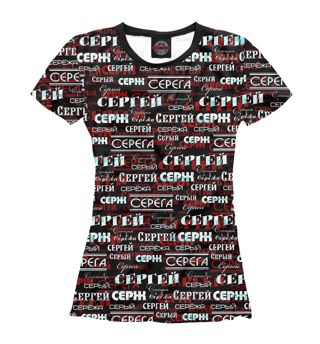 

Сергей Серж Серый