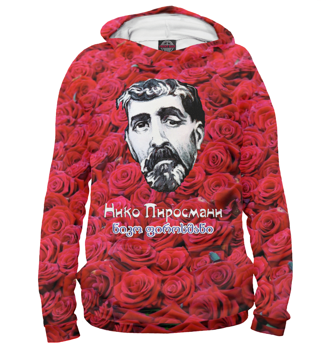 

Художник Пиросмани