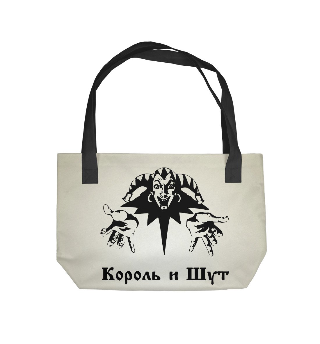 

Король и Шут