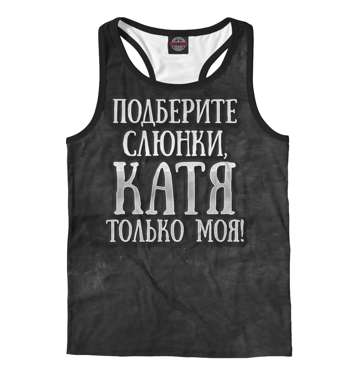 

Катя моя!