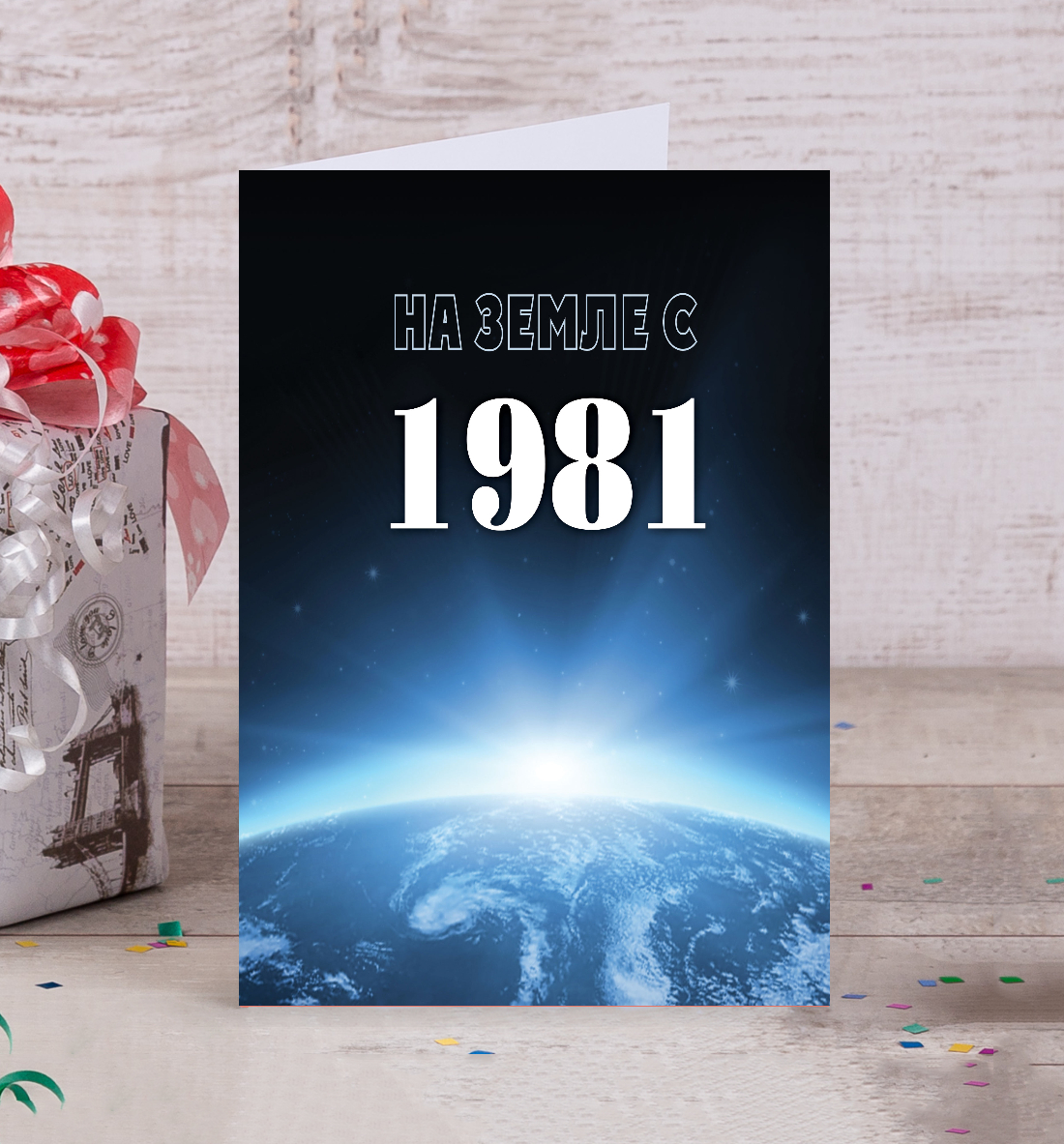 

На Земле с 1981