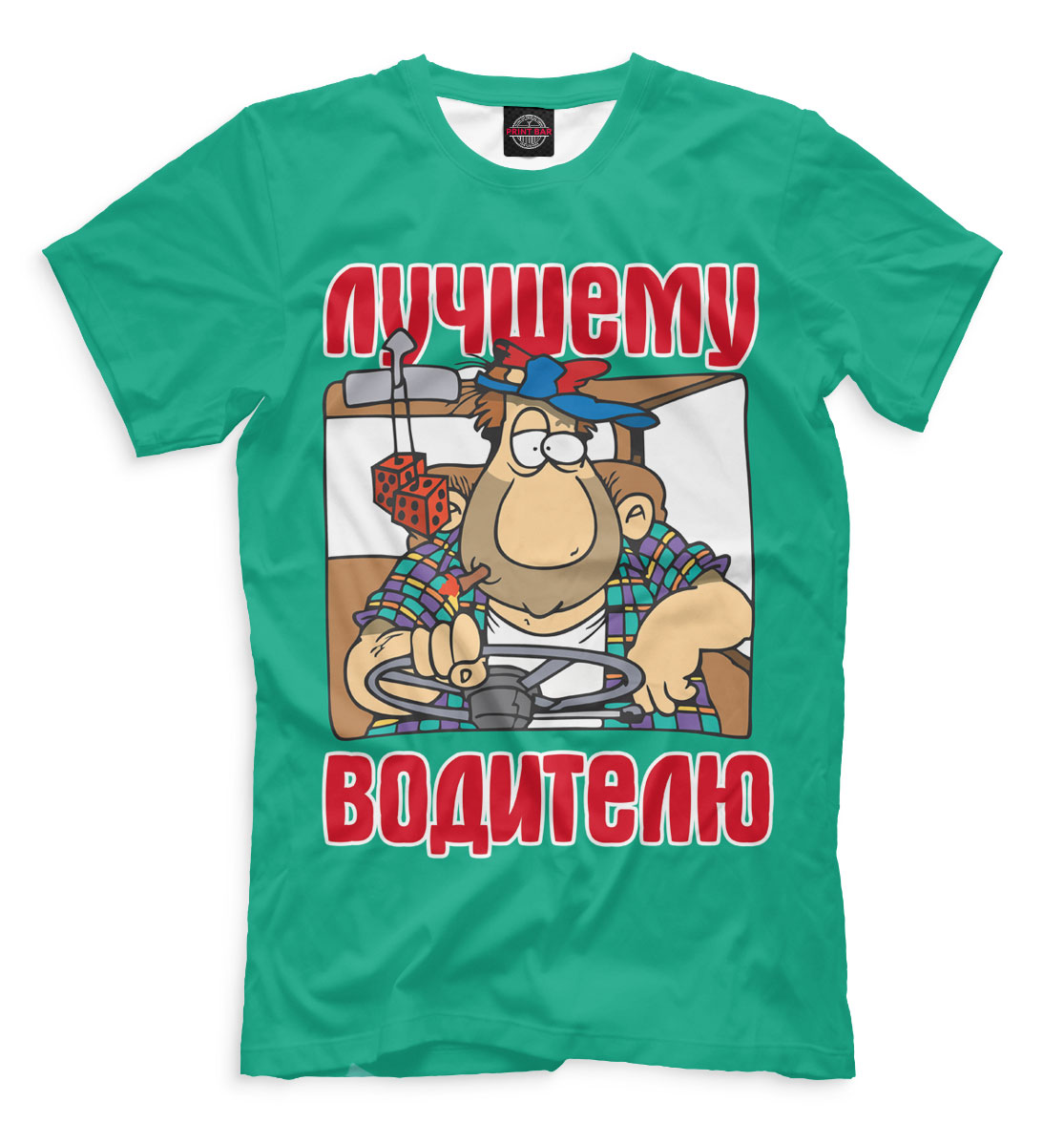 

Лучшему водителю