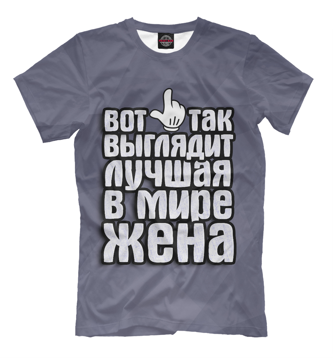 

Лучшая в мире жена