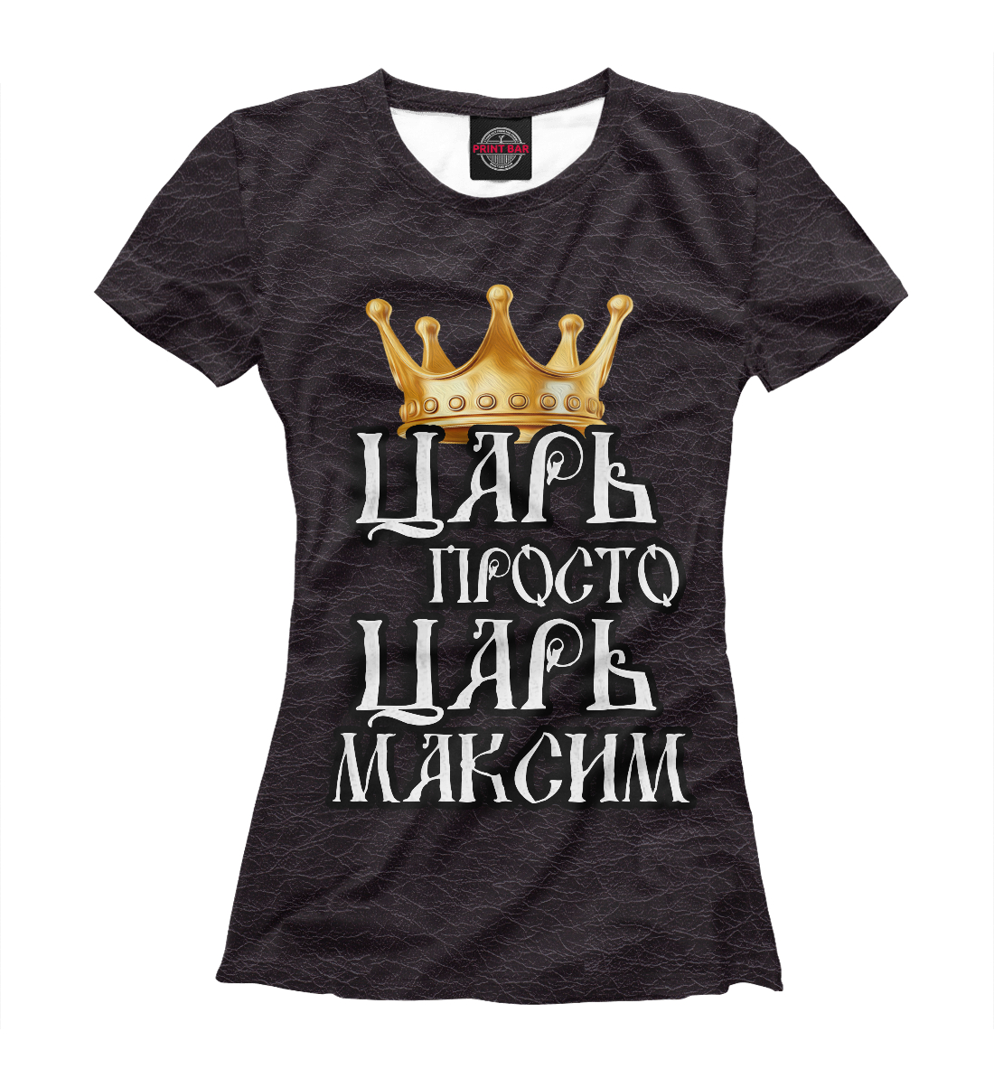 

Царь Максим