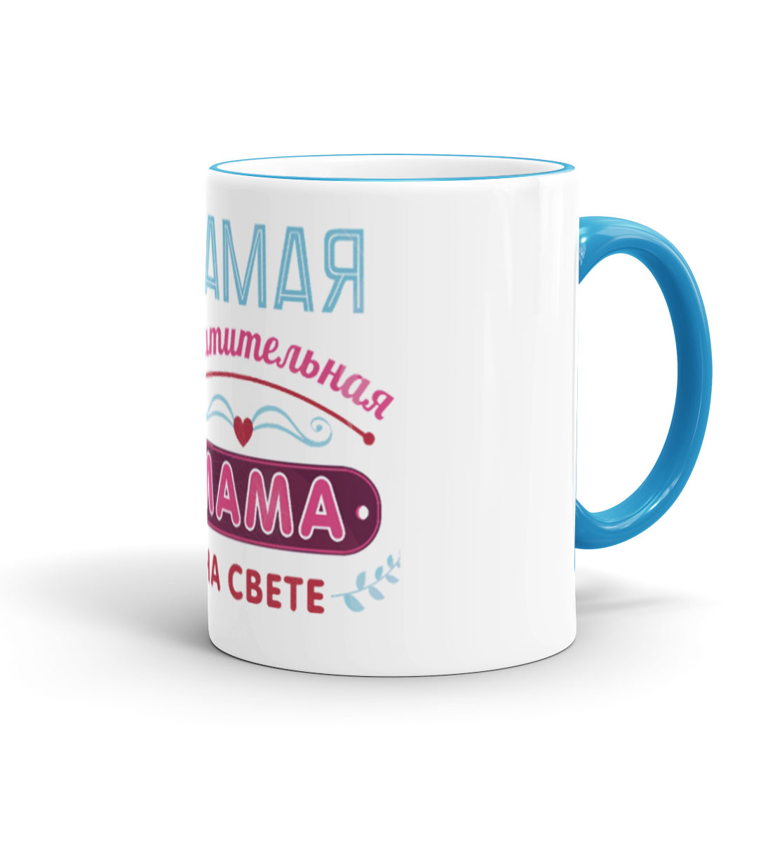 

Самая восхитительная мама