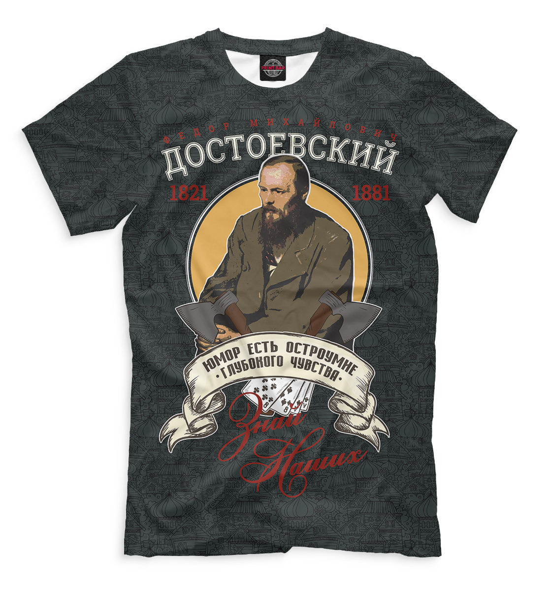 

Федор Достоевский