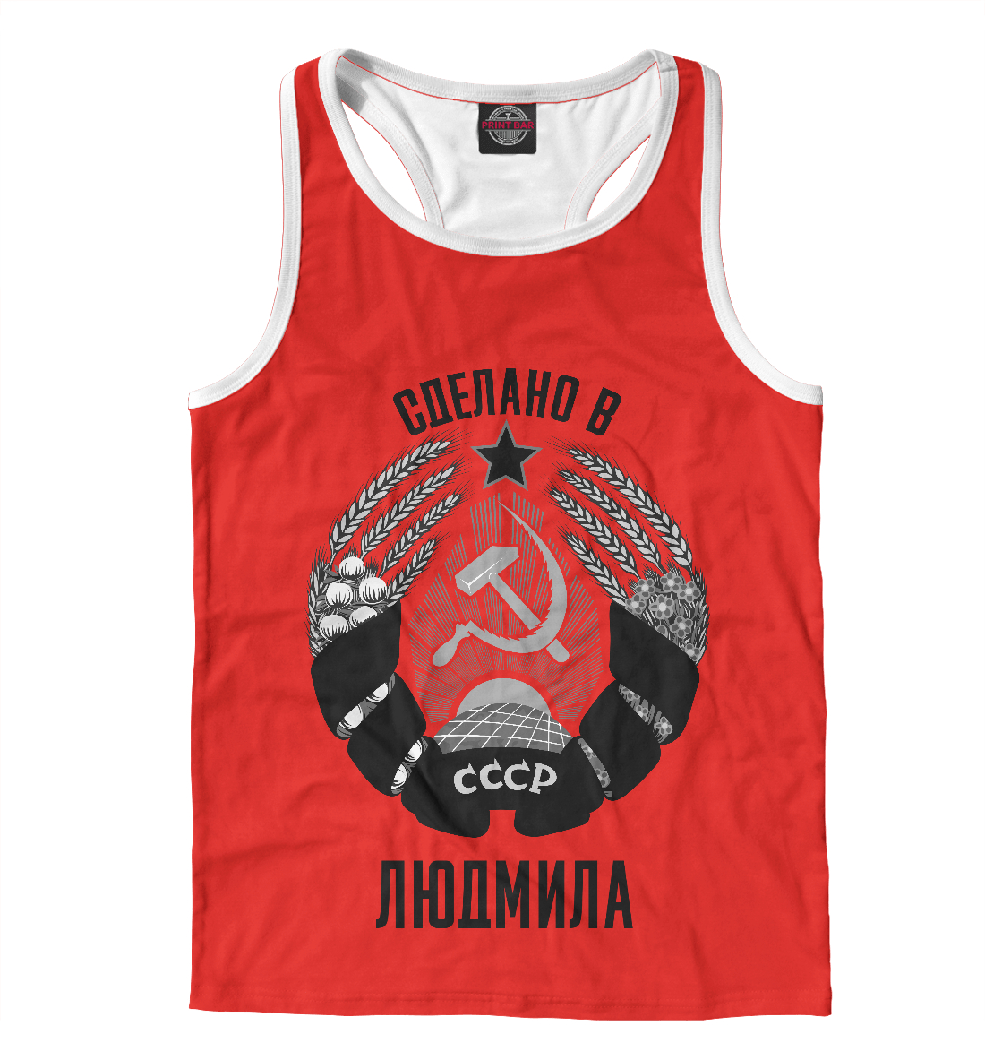 

Людмила сделано в СССР