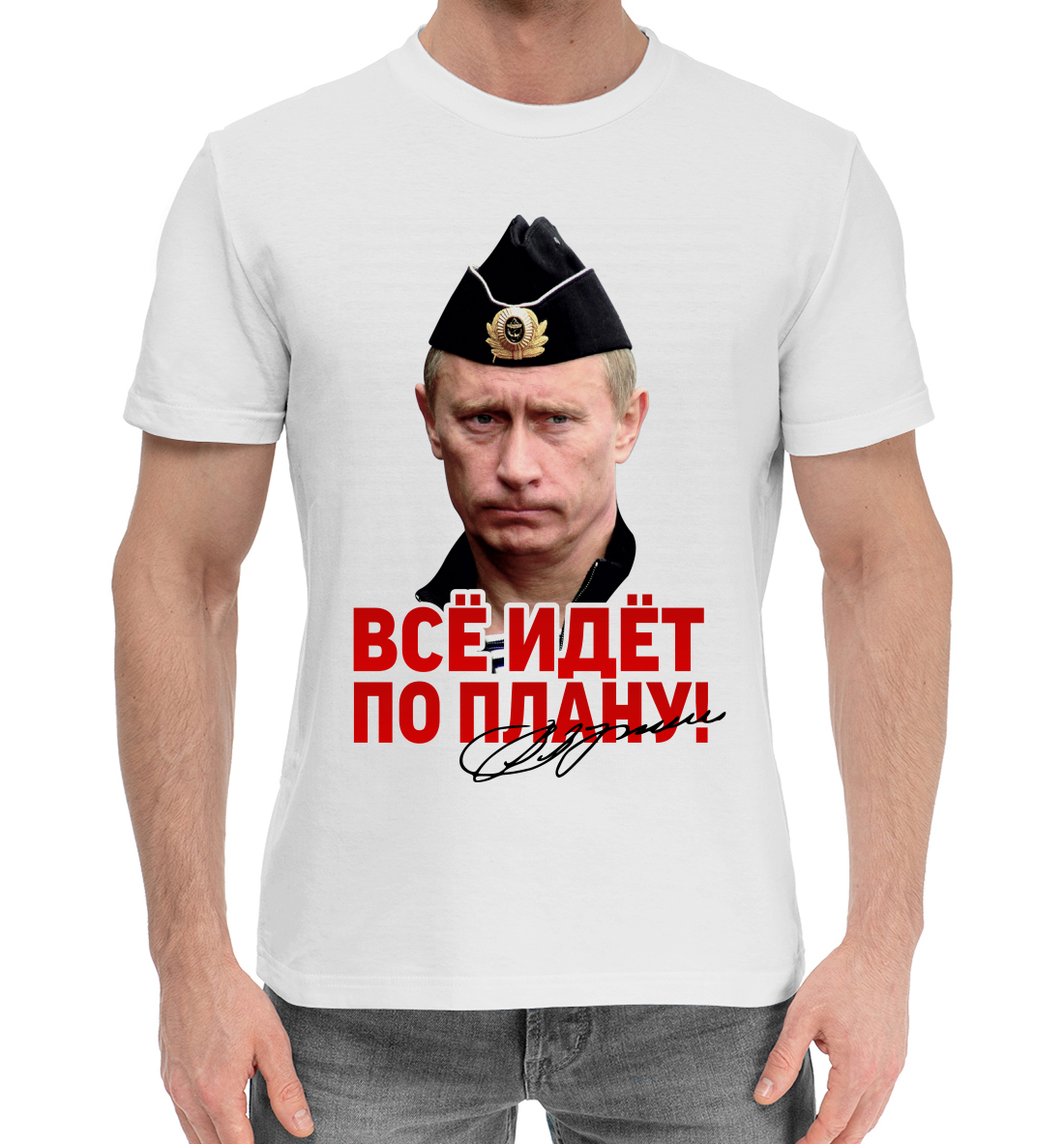 

Всё идёт по плану!