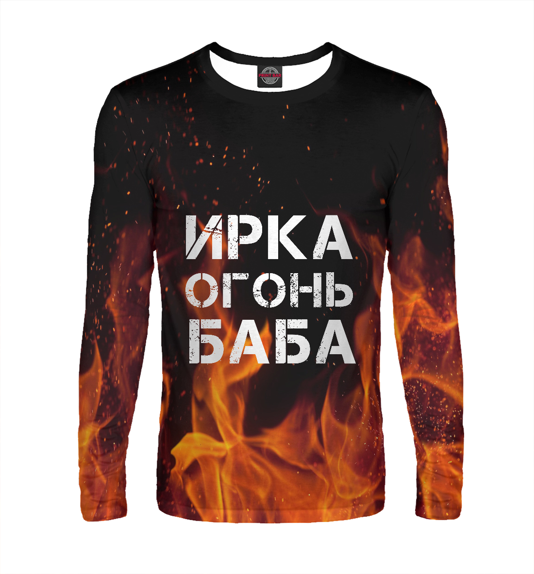 

ИРКА ОГОНЬ БАБА
