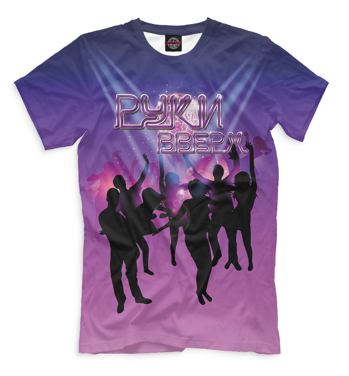 

Руки Вверх!