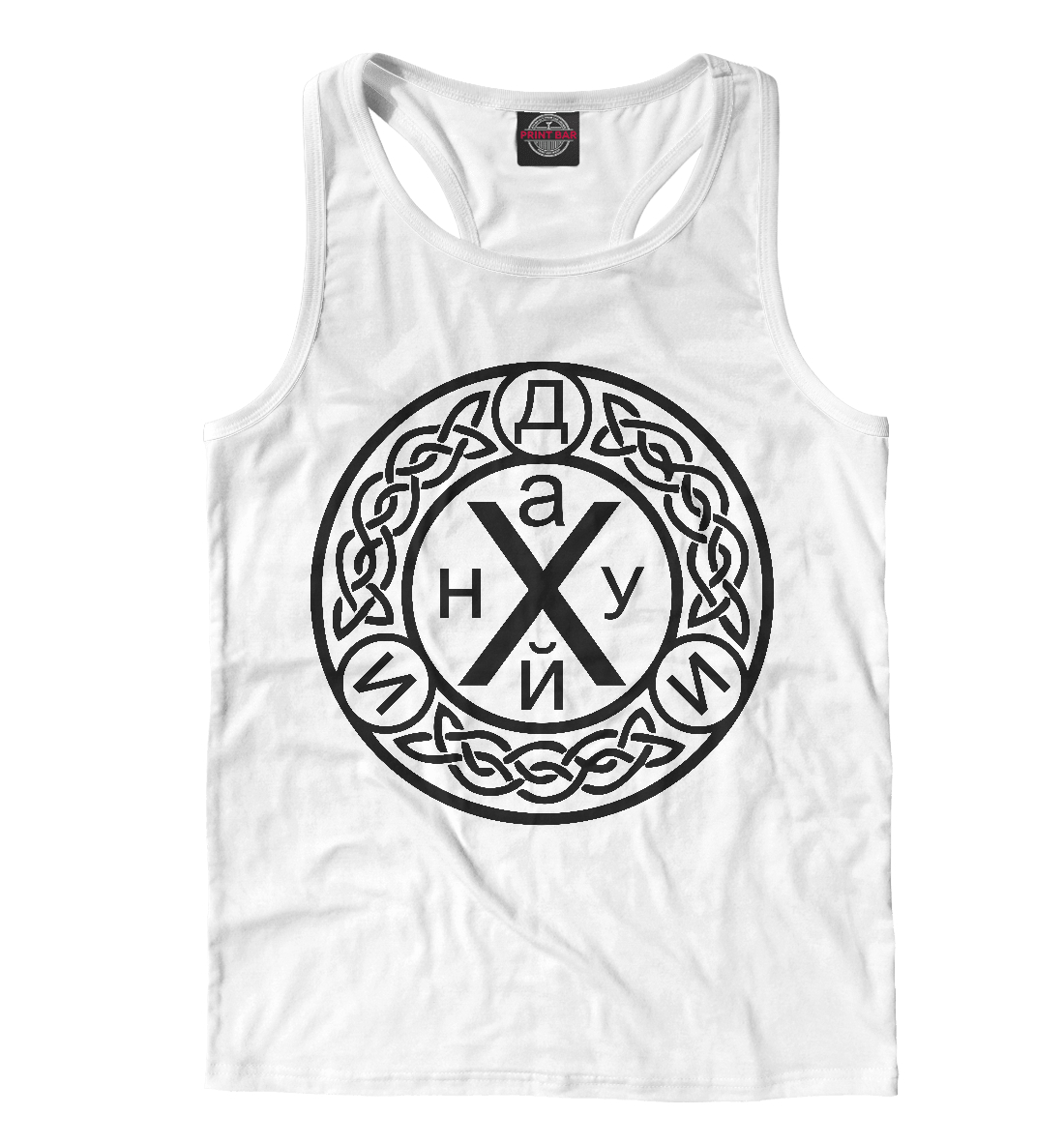 

Оберег от плохих людей